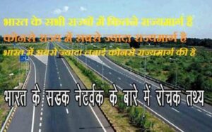 Interesting facts about India Road Network 300x188 - Interesting-facts-about-India-Road-Network