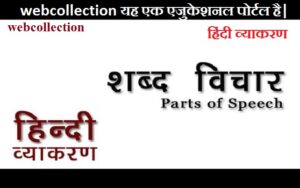 विचार हिंदी 300x188 - शब्द विचार हिंदी