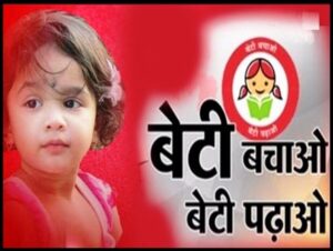 beti bacho or beti padao 300x226 - बेटी बचाओ बेटी पढ़ाओ पर निबंध