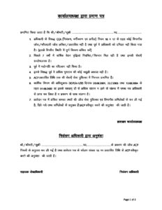 HOD certificate for ACPकार्यालयाध्यक्ष द्वारा प्रमाण पत्र pdf 232x300 - HOD-certificate-for-ACPकार्यालयाध्यक्ष द्वारा प्रमाण पत्र
