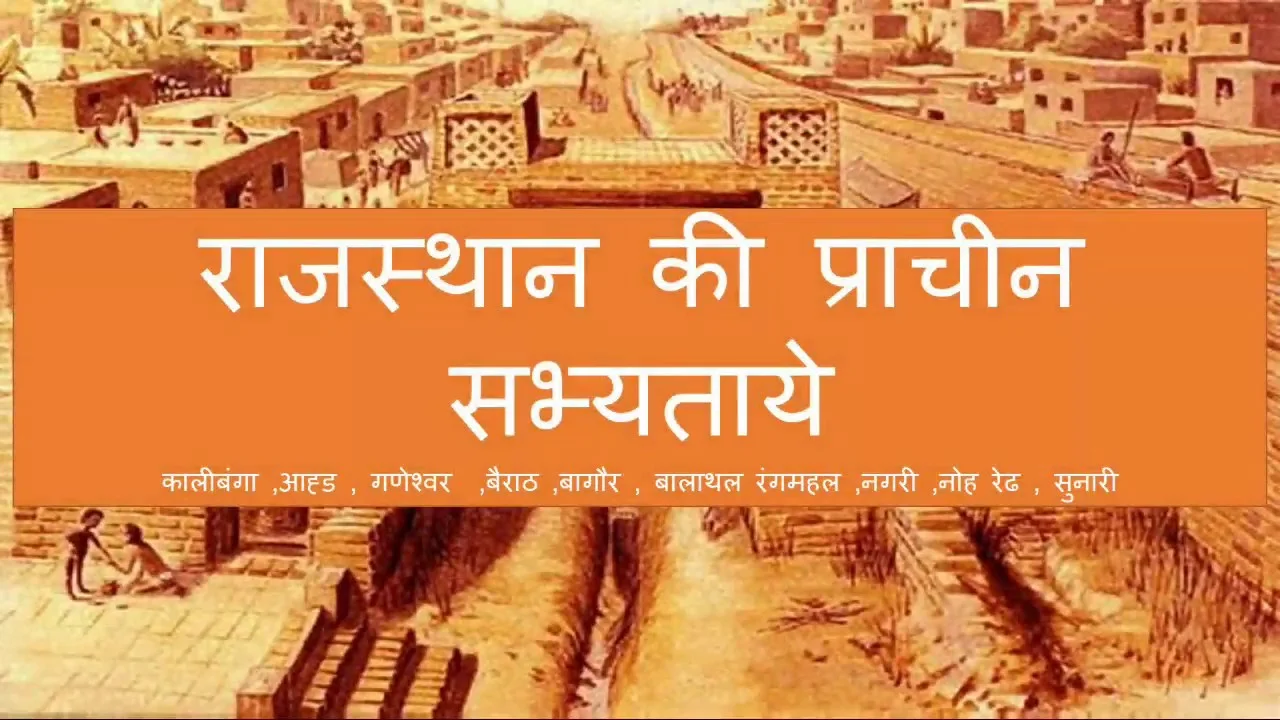 राजस्थान की प्राचीन सभ्यताएं