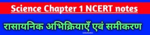 पदार्थ प्रकृति एवं व्यवहार 300x70 - रासायनिक पदार्थ प्रकृति एवं व्यवहार