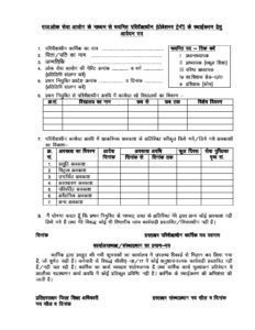 फॉर्म pdf 232x300 - स्थाईकरण-फॉर्म