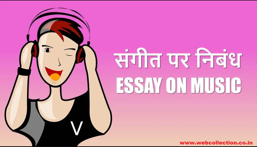 essay on music