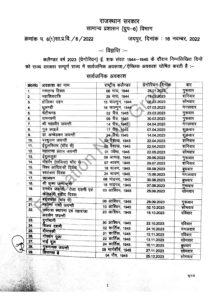 अवकाश 2023 pdf 212x300 - सार्वजनिक-अवकाश-2023